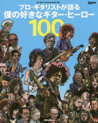 Guitar magazine本詳しい納期他、ご注文時はご利用案内・返品のページをご確認ください出版社名リットーミュージック出版年月2016年09月サイズ255P 23cmISBNコード9784845628650芸術 音楽 ロック論プロ・ギタリストが語る僕の好きなギター・ヒーロー100プロ ギタリスト ガ カタル ボク ノ スキ ナ ギタ- ヒ-ロ- ヒヤク プロ／ギタリスト／ガ／カタル／ボク／ノ／スキ／ナ／ギタ-／ヒ-ロ-／100 ギタ- マガジン GUITAR MAGAZINE※ページ内の情報は告知なく変更になることがあります。あらかじめご了承ください登録日2016/09/17
