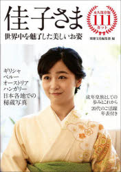 樂天商城 - 佳子さま 世界中を魅了した美しいお姿