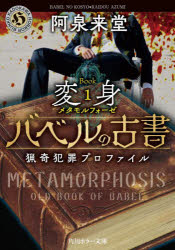 バベルの古書 猟奇犯罪プロファイル Book1