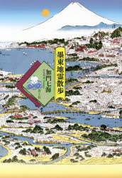 Pocketbooks （Essay） - 墨東地霊散歩