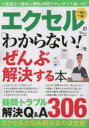 TJ MOOK本[ムック]詳しい納期他、ご注文時はご利用案内・返品のページをご確認ください出版社名宝島社出版年月2023年01月サイズ207P 26cmISBNコード9784299038661コンピュータ パソコン一般 パソコン入門書エクセルの「わからない!」をぜんぶ解決する本 一家に一冊!エクセル ノ ワカラナイ オ ゼンブ カイケツ スル ホン イツカ ニ イツサツ イツカ／ニ／1サツ テイ-ジエ- ムツク TJ MOOK※ページ内の情報は告知なく変更になることがあります。あらかじめご了承ください登録日2023/01/24