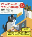 竹下和人／共著 額賀順子／共著 占部紘／共著 シマキョウスケ／共著本詳しい納期他、ご注文時はご利用案内・返品のページをご確認ください出版社名エムディエヌコーポレーション出版年月2019年06月サイズ255P 21cmISBNコード9784844368663コンピュータ Web作成 ホームページ作成WordPressのやさしい教科書。 手を動かしながら学ぶ実用サイト作りと正しい運用ワ-ド プレス ノ ヤサシイ キヨウカシヨ WORD／PRESS／ノ／ヤサシイ／キヨウカシヨ テ オ ウゴカシナガラ マナブ ジツヨウ サイトズクリ ト タダシイ ウンヨウ※ページ内の情報は告知なく変更になることがあります。あらかじめご了承ください登録日2019/05/21