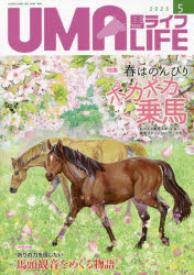 本詳しい納期他、ご注文時はご利用案内・返品のページをご確認ください出版社名メトロポリタンプレス出版年月2023年04月サイズ94P 30cmISBNコード9784909908667趣味 スポーツ スポーツその他馬ライフ 2023-5ウマ ライフ 2023-5 2023-5 トクシユウ ハル ワ ノンビリ ポカポカ ジヨウバ トクベツ キカク イノリ ノ チカラ オ シンジタイ バトウ カンノン オ メグル モノガタリ※ページ内の情報は告知なく変更になることがあります。あらかじめご了承ください登録日2023/05/05