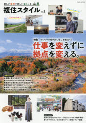 EIWA MOOK本[ムック]詳しい納期他、ご注文時はご利用案内・返品のページをご確認ください出版社名英和出版社出版年月2020年10月サイズ110P 30cmISBNコード9784865458671趣味 アウトドア 田舎くらし複住スタイル 新しい場所で新しい暮らしを Vol.2フクジユウ スタイル 2 2 アタラシイ バシヨ デ アタラシイ クラシ オ エイワ ムツク EIWA MOOK トクシユウ シゴト オ カエズニ キヨテン オ カエル※ページ内の情報は告知なく変更になることがあります。あらかじめご了承ください登録日2020/10/23