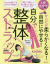 1日5分でからだが柔らかくなる!自然にやせる!自分で整体ストラップ