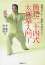 ȉ\lɌ ₷!₷! TAI JI QUAN TEXT BOOK