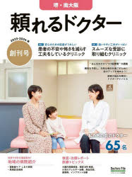 ’23-24 頼れるドクター 堺・南大阪