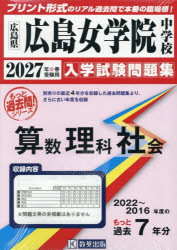 広島県 もっと過去問!シリーズ本詳しい納期他、ご注文時はご利用案内・返品のページをご確認ください出版社名教英出版出版年月2026年04月サイズISBNコード9784290198678小学学参 中学入試 学校別問題集’27 広島女学院中学校 算数理科社会2027ヒロシマジヨガクインチユウガツコウサンスウリカシヤカイ ヒロシマケンモツトカコモンシリ-ズ※ページ内の情報は告知なく変更になることがあります。あらかじめご了承ください登録日2026/04/28
