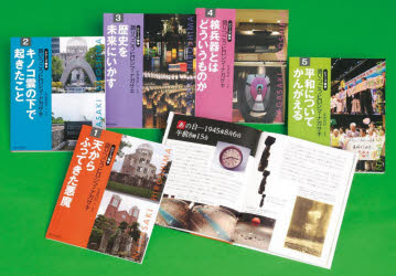 安斎育郎／文監修本詳しい納期他、ご注文時はご利用案内・返品のページをご確認ください出版社名新日本出版社出版年月2015年サイズ27cmISBNコード9784406058681児童 学習 シリーズもの語りつごうヒロシマ・ナガサキ シリーズ戦争 5巻セットカタリツゴウ ヒロシマ ナガサキ シリ-ズ センソウ※ページ内の情報は告知なく変更になることがあります。あらかじめご了承ください登録日2015/09/07