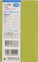 2024年版 4月始まり本詳しい納期他、ご注文時はご利用案内・返品のページをご確認ください出版社名高橋書店出版年月2024年03月サイズISBNコード9784471838683日記手帳 手帳 手帳868.T’mini4868 テイ-ズ ミニ 4 2024※ページ内の情報は告知なく変更になることがあります。あらかじめご了承ください登録日2024/02/01