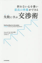 ジョシュア・N.ワイス／著 上野元美／訳本詳しい納期他、ご注文時はご利用案内・返品のページをご確認ください出版社名東洋経済新報社出版年月2026年09月サイズ196，9P 19cmISBNコード9784492558690ビジネス 仕事の技術 交渉術失敗に学ぶ交渉術 折れない心を養い最高の準備ができるシツパイ ニ マナブ コウシヨウジユツ オレナイ ココロ オ ヤシナイ サイコウ ノ ジユンビ ガ デキル原タイトル：GETTING BACK TO THE TABLE※ページ内の情報は告知なく変更になることがあります。あらかじめご了承ください登録日2026/08/20