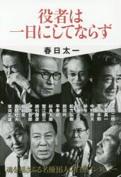 Nonfiction （JAPAN） - 役者は一日にしてならず