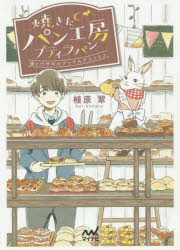 乐天商城 - 焼きたてパン工房プティラパン 僕とウサギのアップルデニッシュ