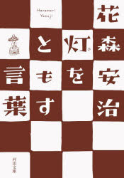 Other - 灯（ひ）をともす言葉