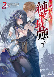 乐天商城 - 新婚貴族、純愛で最強です 2