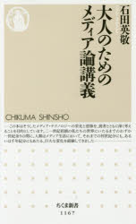 Other - 大人のためのメディア論講義
