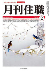 月刊住職 寺院住職実務情報誌 2026-2月号