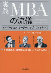 礒村奈穂／著本詳しい納期他、ご注文時はご利用案内・返品のページをご確認ください出版社名中央経済社出版年月2026年06月サイズ176P 21cmISBNコード9784502578717経営 経営学 経営学その他実践MBAの流儀 イノベーション｜リーダーシップ｜ファイナンスジツセン エムビ-エ- ノ リユウギ ジツセン／MBA／ノ／リユウギ イノベ-シヨン リ-ダ-シツプ フアイナンス※ページ内の情報は告知なく変更になることがあります。あらかじめご了承ください登録日2026/05/23