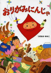 おりがみにんじゃ