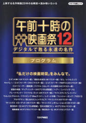 午前十時の映画祭12プログラム デジタルで甦る永遠の名作