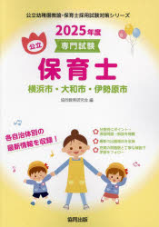 ’25 横浜市・大和市・伊勢原市 保育士