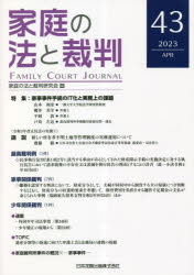 家庭の法と裁判研究会／編集本詳しい納期他、ご注文時はご利用案内・返品のページをご確認ください出版社名日本加除出版出版年月2023年04月サイズ152P 26cmISBNコード9784817848727法律 司法・訴訟法 司法・訴訟その他家庭の法と裁判 43（2023APR）カテイ ノ ホウ ト サイバン 43（2023-4） 43（2023-4） トクシユウ カジ ジケン テツズキ ノ アイテイ-カ ト ジツムジヨウ ノ カダイ トクシユウ／カジ／ジケン／テツズキ／ノ／ITカ／ト／ジツムジヨウ／ノ／カダイ※ページ内の情報は告知なく変更になることがあります。あらかじめご了承ください登録日2023/04/18