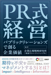 Other - PR式経営 パブリックリレーションズで創る企業価値