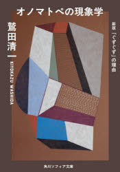Other - オノマトペの現象学