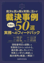 Taxation Business - 裁決を読み解き実務に活かす裁決事例令和の50選実務へのフィードバック