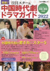キネマ旬報ムック本[ムック]詳しい納期他、ご注文時はご利用案内・返品のページをご確認ください出版社名キネマ旬報社出版年月2022年06月サイズ161P 30cmISBNコード9784873768748エンターテイメント TV映画タレント・ミュージシャン テレビドラマ最新!注目スター＆中国時代劇ドラマガイド 2022サイシン チユウモク スタ- アンド チユウゴク ジダイゲキ ドラマ ガイド 2022 2022 サイシン チユウゴク ジダイゲキ ドラマ ガイド 2022 2022 キネマ ジユンポウ ムツク ニホン ハツジヨウリク ドラマ マンサイ ...※ページ内の情報は告知なく変更になることがあります。あらかじめご了承ください登録日2022/06/08