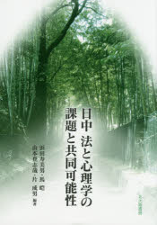 浜田寿美男／編著 馬【ガイ】／編著 山本登志哉／編著 片成男／編著法と心理学会叢書本詳しい納期他、ご注文時はご利用案内・返品のページをご確認ください出版社名北大路書房出版年月2014年10月サイズ297P 21cmISBNコード9784762828751人文 心理一般 心理一般その他日中法と心理学の課題と共同可能性ニツチユウ ホウ ト シンリガク ノ カダイ ト キヨウドウ カノウセイ ホウ ト シンリ ガツカイ ソウシヨ※ページ内の情報は告知なく変更になることがあります。あらかじめご了承ください登録日2014/10/11