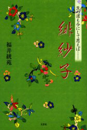 Other - 緋紗子 茨の道も今にして思えば……