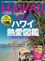 光文社女性ブックス Vol.210本[ムック]詳しい納期他、ご注文時はご利用案内・返品のページをご確認ください出版社名四谷工房出版年月2025年12月サイズ130P 29cmISBNコード9784334108755地図・ガイド ガイド 海外ガイドアロハエクスプレス 第176号アロハ エクスプレス 176 176 コウブンシヤ ジヨセイ ブツクス 210※ページ内の情報は告知なく変更になることがあります。あらかじめご了承ください登録日2025/12/06