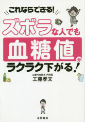 ズボラな人でも血糖値がラクラク下がる! これならできる!