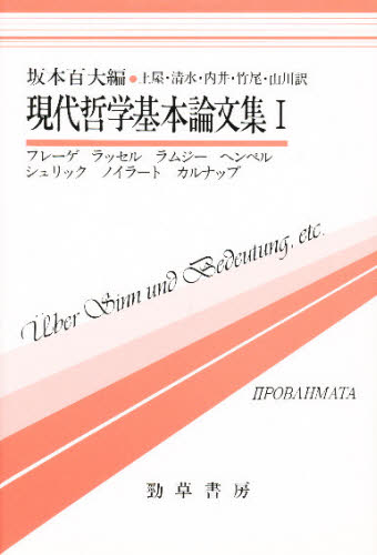 Other - 現代哲学基本論文集 1