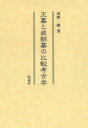 王墓と装飾墓の比較考古学