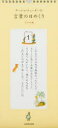 言葉の日めくり イラスト編