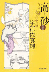 Author Name: Ya: Ra: Wa Line - 高砂 なくて七癖あって四十八癖 新装版