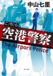 乐天商城 - こちら空港警察