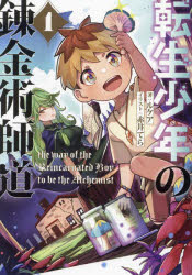 ルケア／著EARTH STAR NOVEL本詳しい納期他、ご注文時はご利用案内・返品のページをご確認ください出版社名アース・スターエンターテイメント出版年月2023年12月サイズ353P 19cmISBNコード9784803018783文芸 日本文学 ライトノベル単行本転生少年の錬金術師道 1テンセイ シヨウネン ノ レンキンジユツシドウ 1 1 ア-ス スタ- ノヴエル EARTH STAR NOVEL※ページ内の情報は告知なく変更になることがあります。あらかじめご了承ください登録日2023/12/15