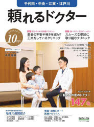 ’24-25 頼れるドクター 千代田・中