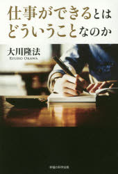乐天商城 - 仕事ができるとはどういうことなのか