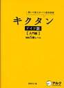 岡村りら／著聞いて覚えるドイツ語単語帳本詳しい納期他、ご注文時はご利用案内・返品のページをご確認ください出版社名アルク出版年月2010年05月サイズ143P 19cmISBNコード9784757418790語学 ドイツ語 ドイツ語一般キクタンドイツ語 聞いて覚えるドイツ語単語帳 入門編キクタン ドイツゴ ニユウモンヘン キイテ オボエル ドイツゴ タンゴチヨウ ドツケン ゴキユウ レベル※ページ内の情報は告知なく変更になることがあります。あらかじめご了承ください登録日2013/04/03