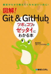 }!Git  GitHub̃c{ƃRc[b^Cɂ킩{