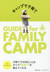 LvŎq GUIDE for FAMILY CAMP