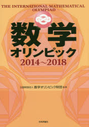 数学オリンピック財団／監修本詳しい納期他、ご注文時はご利用案内・返品のページをご確認ください出版社名日本評論社出版年月2018年09月サイズ226P 21cmISBNコード9784535788800理学 数学 数学一般数学オリンピック 2014〜2018スウガク オリンピツク 2014 2014※ページ内の情報は告知なく変更になることがあります。あらかじめご了承ください登録日2018/09/08