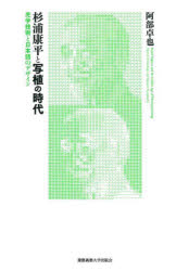 阿部卓也／著本詳しい納期他、ご注文時はご利用案内・返品のページをご確認ください出版社名慶應義塾大学出版会出版年月2023年03月サイズ481P 22cmISBNコード9784766428803芸術 デザイン デザインその他杉浦康平と写植の時代 光学技術と日本語のデザインスギウラ コウヘイ ト シヤシヨク ノ ジダイ コウガク ギジユツ ト ニホンゴ ノ デザイン※ページ内の情報は告知なく変更になることがあります。あらかじめご了承ください登録日2023/04/07