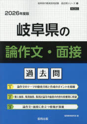 ’26 岐阜県の論作文・面接過去問