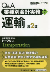Other - Q＆A業種別会計実務 7
