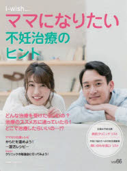 Other - i‐wish…ママになりたい vol.66